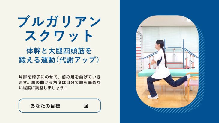 ブルガリアンスクワット（動画）