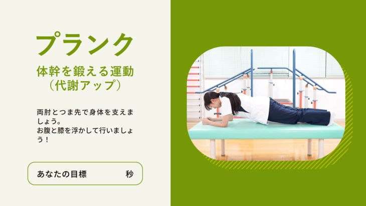 プランク（動画）