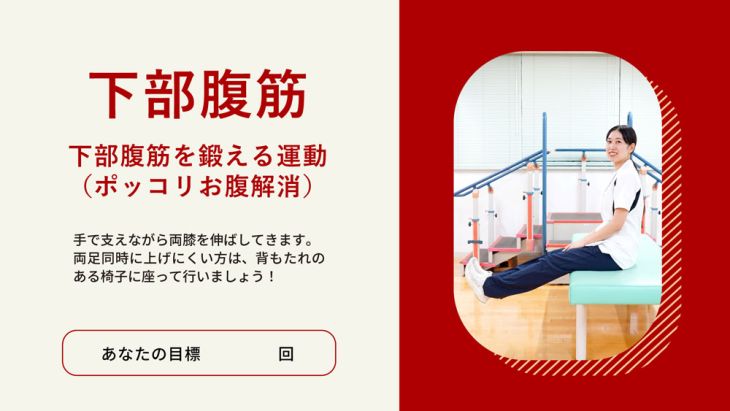 下部腹筋（動画）