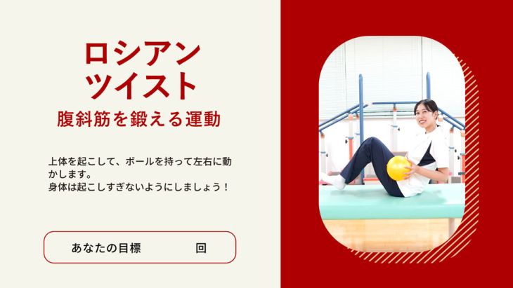 ロシアンツイスト（動画）