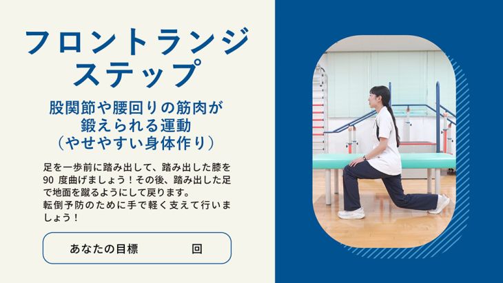 フロントランジステップ（動画）