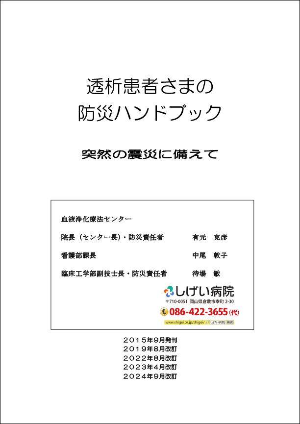 防災ハンドブック表紙.jpg
