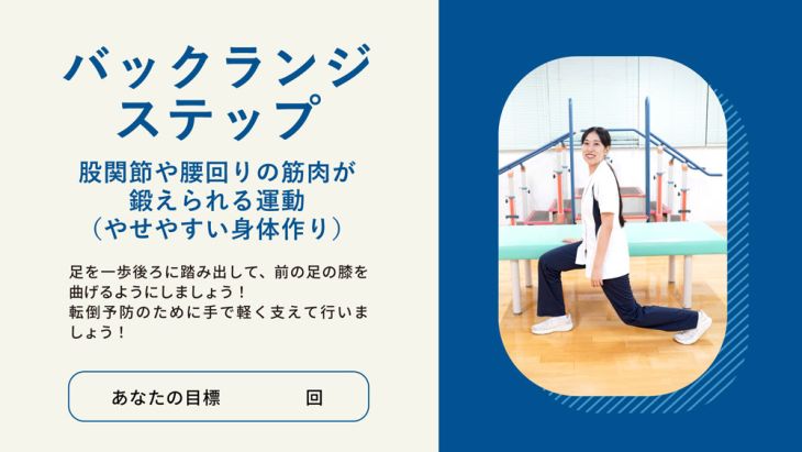 バックランジステップ（動画）