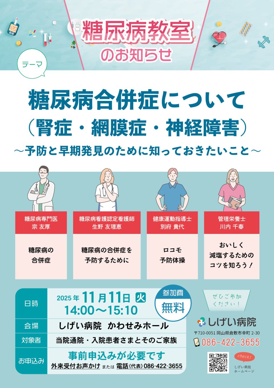 糖尿病教室2025