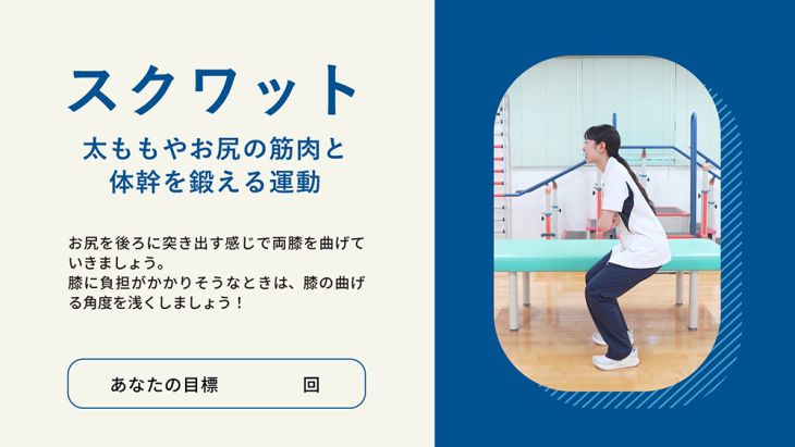 スクワット（動画）