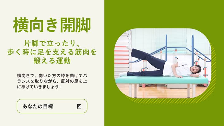 横向き開脚（動画）