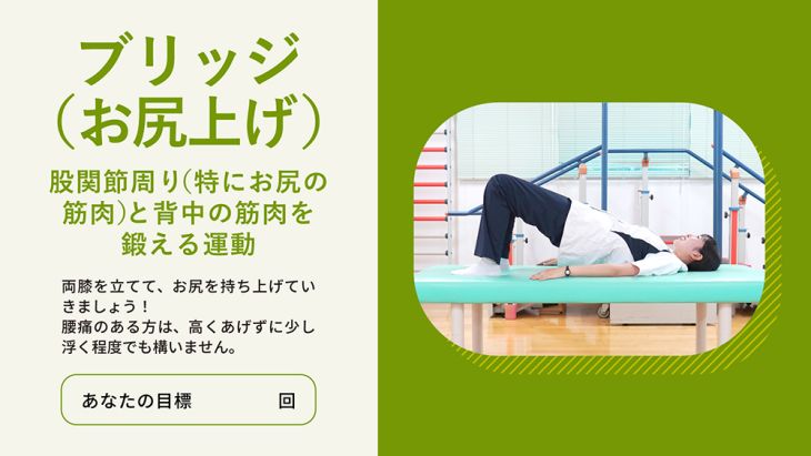 ブリッジ（お尻上げ）（動画）