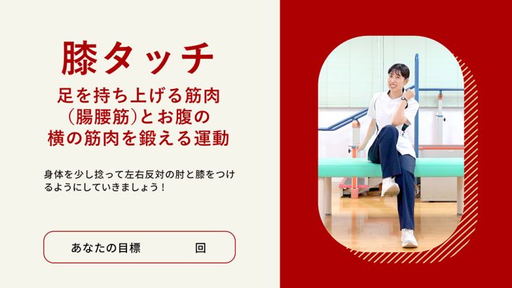 膝タッチ（動画）